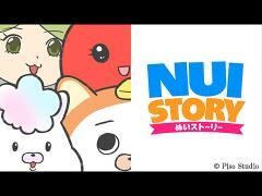 ぬいストーリー