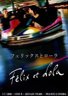 フェリックスとローラ（字幕）