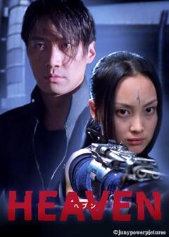HEAVEN ヘブン（字幕）