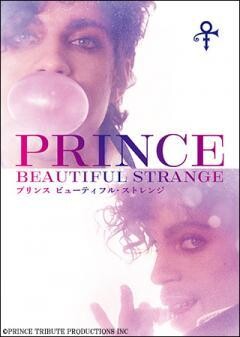 プリンス　ビューティフル・ストレンジ（字幕）
