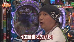 #2 それゆけ！/e Re:ゼロから始める異世界生活 season2/P Re:ゼロから始める異世界生活 鬼がかりver./P北斗の拳 暴凶星/P 魔法少女まどか☆マギカ3/Pとある科学の超電磁砲2/ぱちんこ シン・エヴァンゲリオン Type レイ