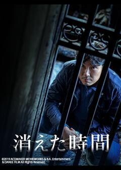 消えた時間（字幕）