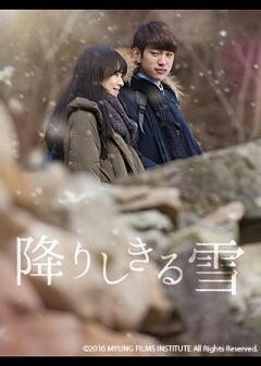 降りしきる雪（字幕）