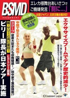 2007　下半期 漫才「爆笑問題のツーショット」