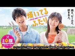 焼いてるふたり 〜交際0日 結婚から恋をはじめよう〜
