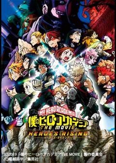 僕のヒーローアカデミア THE MOVIE ヒーローズ：ライジング