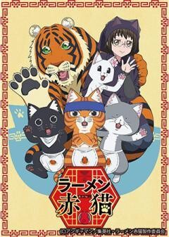ラーメン赤猫