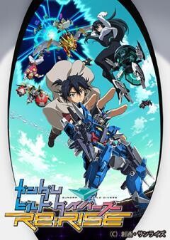 ガンダムビルドダイバーズRe:RISE