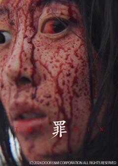 THE SIN　罪（吹替）