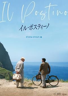 イル・ポスティーノ　デジタル・リマスター版（字幕）