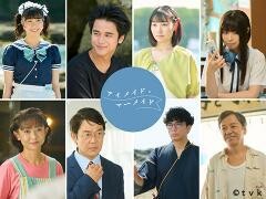 アイメイド・マーメイド（全4話）