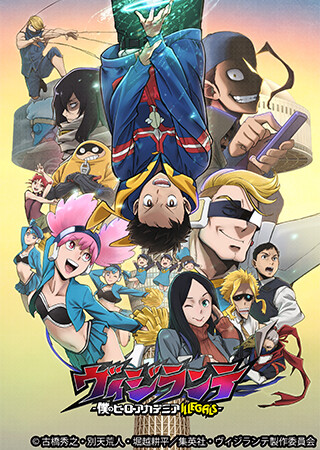 ヴィジランテ -僕のヒーローアカデミア ILLEGALS-