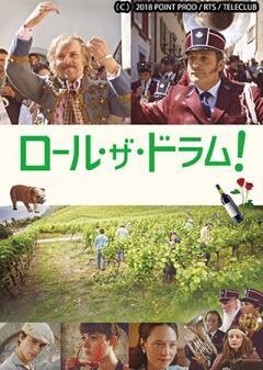 ロール・ザ・ドラム！（字幕）