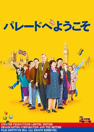 パレードへようこそ(吹替)