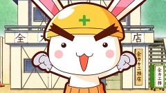 第24工事 ミナライ×全力×フルパワー２