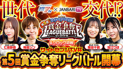 #1 第5回サイトセブンTV杯/東京喰種/パチスロからくりサーカス/スマスロ　モンキーターンＶ