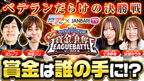 #9 第5回サイトセブンTV杯/スマスロかぐや様は告らせたい/戦国乙女４　戦乱に閃く炯眼の軍師/東京喰種/ディスクアップ ULTRAREMIX