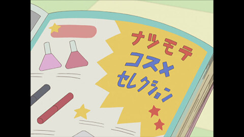 第61話　どき☆どき　オシャレになりたいの巻/第62話　どき☆どき　美少女イヨ！？の巻