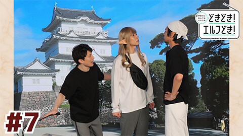 #神奈川に住んでるエルフの「どきどき！エルフどき！」 第７話 知らない過去を教えてくれるエルフ