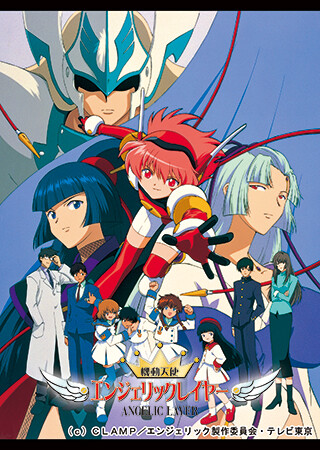 機動天使エンジェリックレイヤー