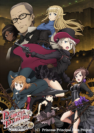 プリンセス・プリンシパル Crown Handler 第4章