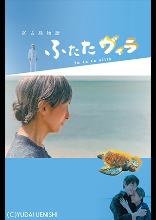 宮古島物語ふたたヴィラ