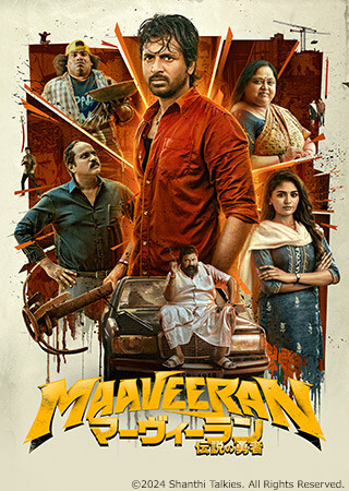 マーヴィーラン 伝説の勇者（字幕）