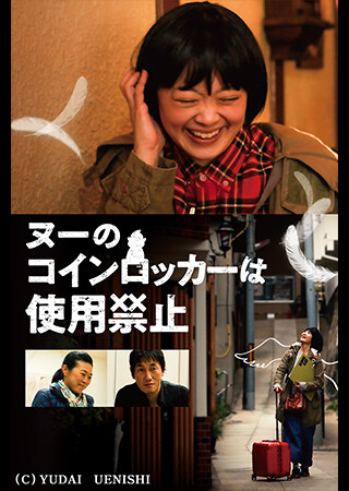 ヌーのコインロッカーは使用禁止