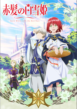赤髪の白雪姫 OVA「なんでもない宝物、この頁」
