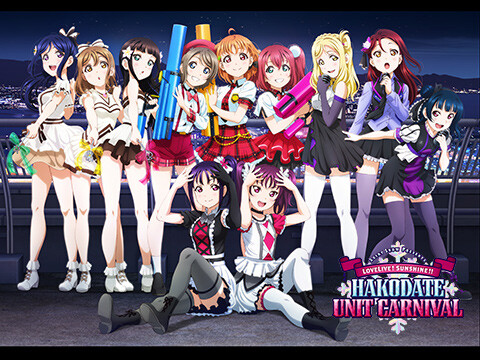 Saint Snow PRESENTS　LOVELIVE! SUNSHINE!! HAKODATE UNIT CARNIVAL