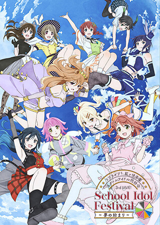 ラブライブ！虹ヶ咲学園スクールアイドル同好会 3rd Live! School Idol Festival ～夢の始まり～