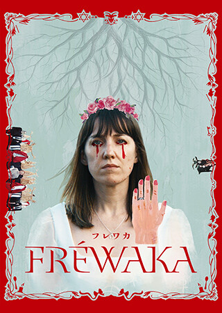 FRÉWAKA／フレワカ（字幕）