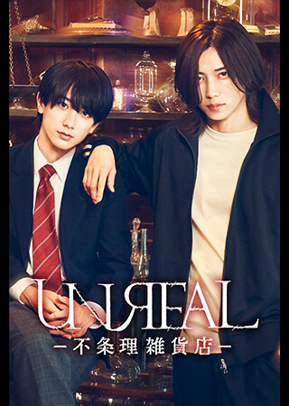 UNREAL-不条理雑貨店-