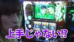 #85 南まりかの唐突ドロップキック/アラジン　Ａ?/スロ黄門ちゃま　喝