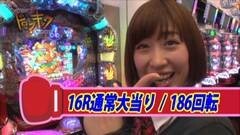 #108 南まりかの唐突ドロップキック/ルパン8/CRバラの儀式