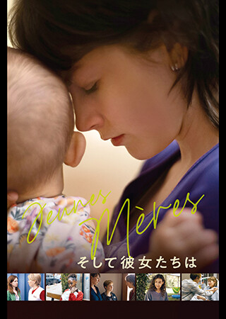 そして彼女たちは（字幕）