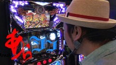 #66 あらシン/パチスロ蒼天の拳2