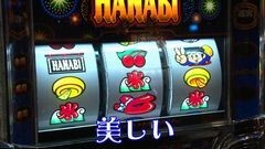 #81 あらシン/ハナビ
