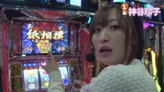 #78 ﾊﾟﾁｽﾛ極ｾﾚｸｼｮﾝ_射駒ﾀｹｼと神谷玲子がﾉﾘ打ち?エウレカ２