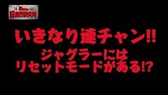 #337 極ｾﾚｸｼｮﾝ/ニューアイムジャグラーEX/マイジャグラー3