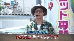 #381 極ｾﾚｸｼｮﾝ/パチスロ ディスクアップ
