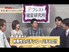 Pﾌﾞﾚｽﾄ確変研究所 2012年春