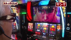 #276 わかってもらえるさ/パチスロ 新鬼武者2/ぱちんこ 新・必殺仕置人S/スマスロ北斗の拳