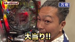 #279 わかってもらえるさ/Pバベル5000/Pホー助くん/Pうまい棒 4500〜10500/Pワイルドロデオ6750だぜぇ