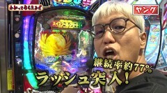 #285 わかってもらえるさ/P北斗の拳 暴凶星/Pハイスクール・フリート オールスター/Pフィーバーかぐや様は告らせたい