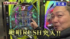 #315 わかってもらえるさ/eソードアート・オンライン 閃光の軌跡/eフィーバー戦姫絶唱シンフォギア4 キャロル ver.