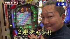 #316 わかってもらえるさ/Pえとたま2 神祭/ｅぱちんこ押忍！番長 漢の頂