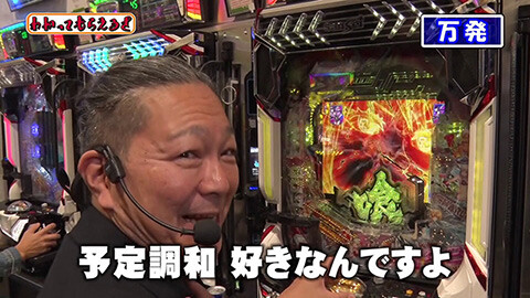 #334 わかってもらえるさ/Pゴッドイーター199ゴッドトリガーVER./Pスーパー海物語IN沖縄6 /Pはねものファインプレー