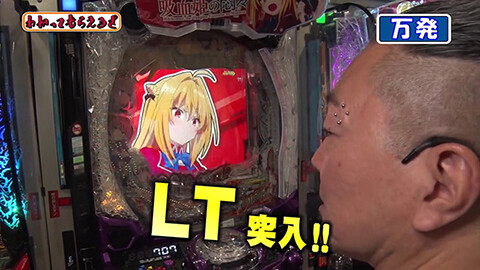 #350 わかってもらえるさ/eひきこまり吸血姫の悶々/スマスロ ビッグドリーム THE GOLDEN PUSHER/e86-エイティシックス-
