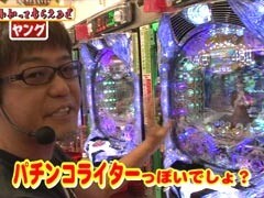 #18 万発・ﾔﾝｸﾞのわかってもらえるさ?AKB48/ﾊﾟﾁｽﾛ ﾊﾟﾄﾗｯｼｭ